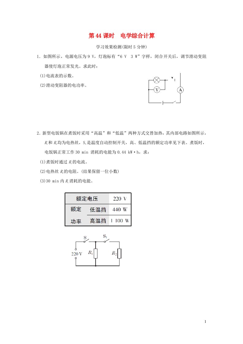 福建省2022中考物理专题突破篇第44课时电学综合计算