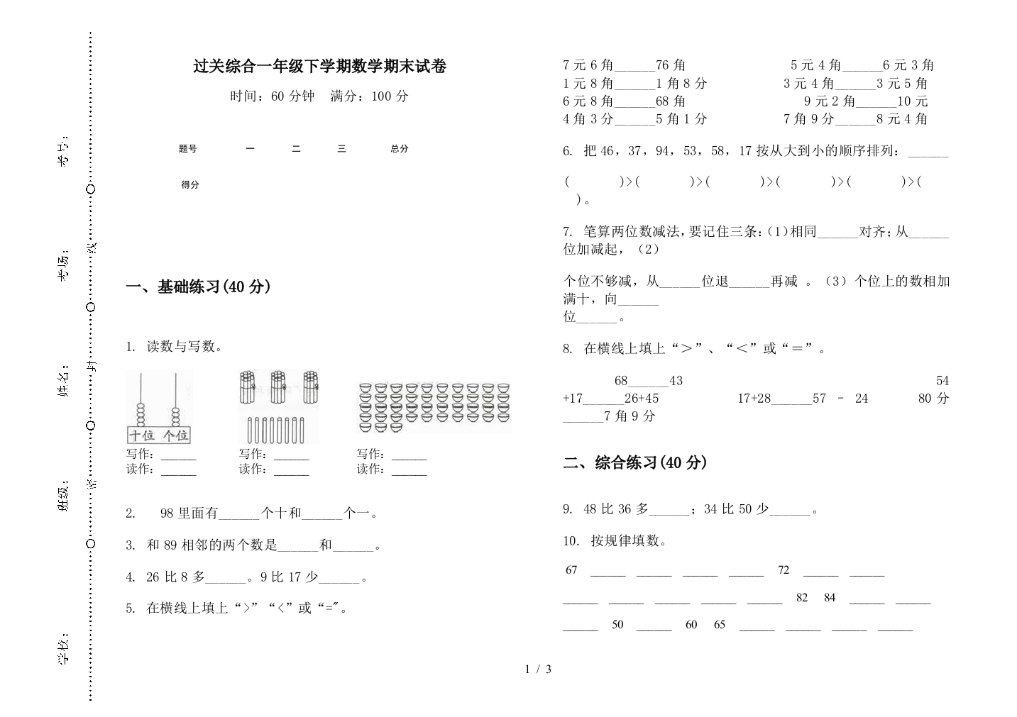 过关综合一年级下学期数学期末试卷