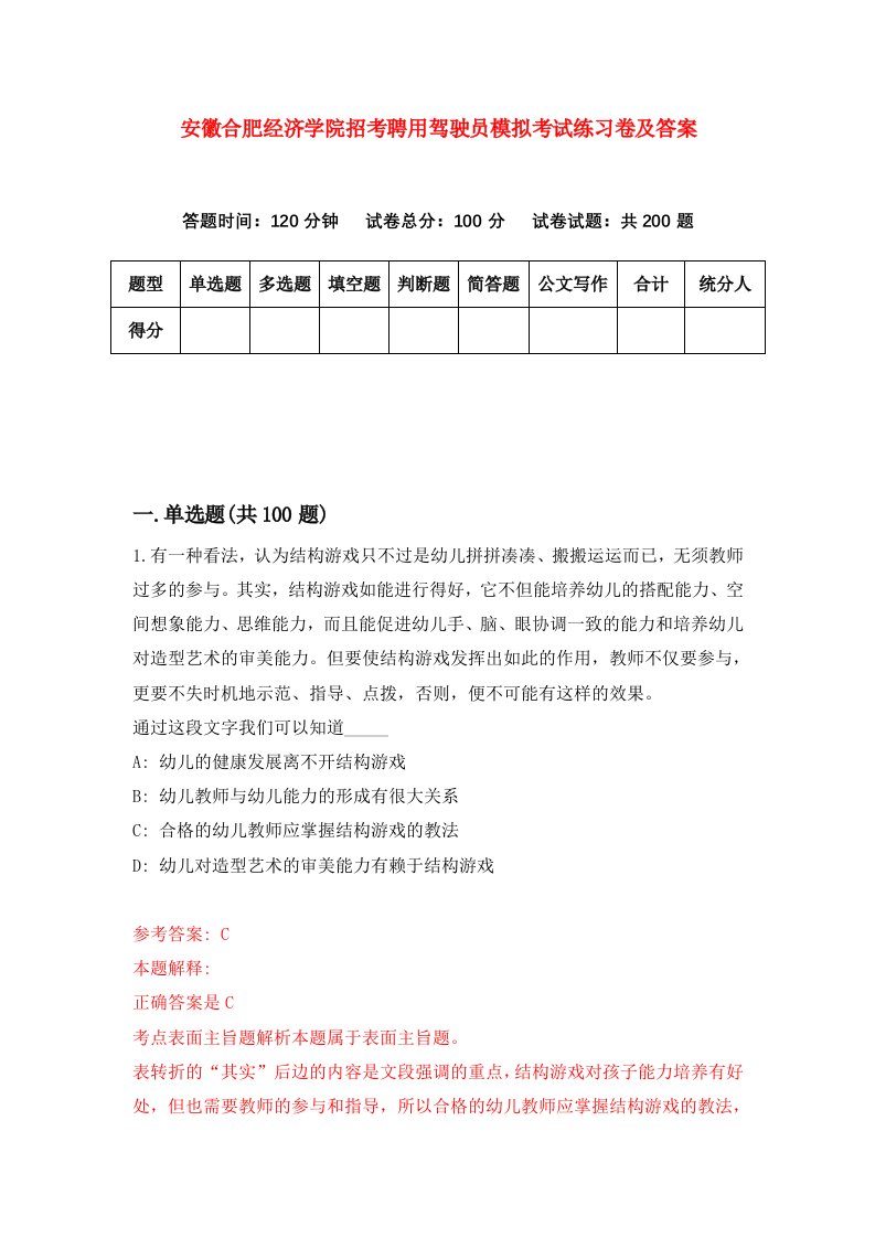 安徽合肥经济学院招考聘用驾驶员模拟考试练习卷及答案第5卷