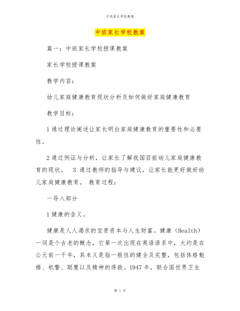 中班家长学校教案