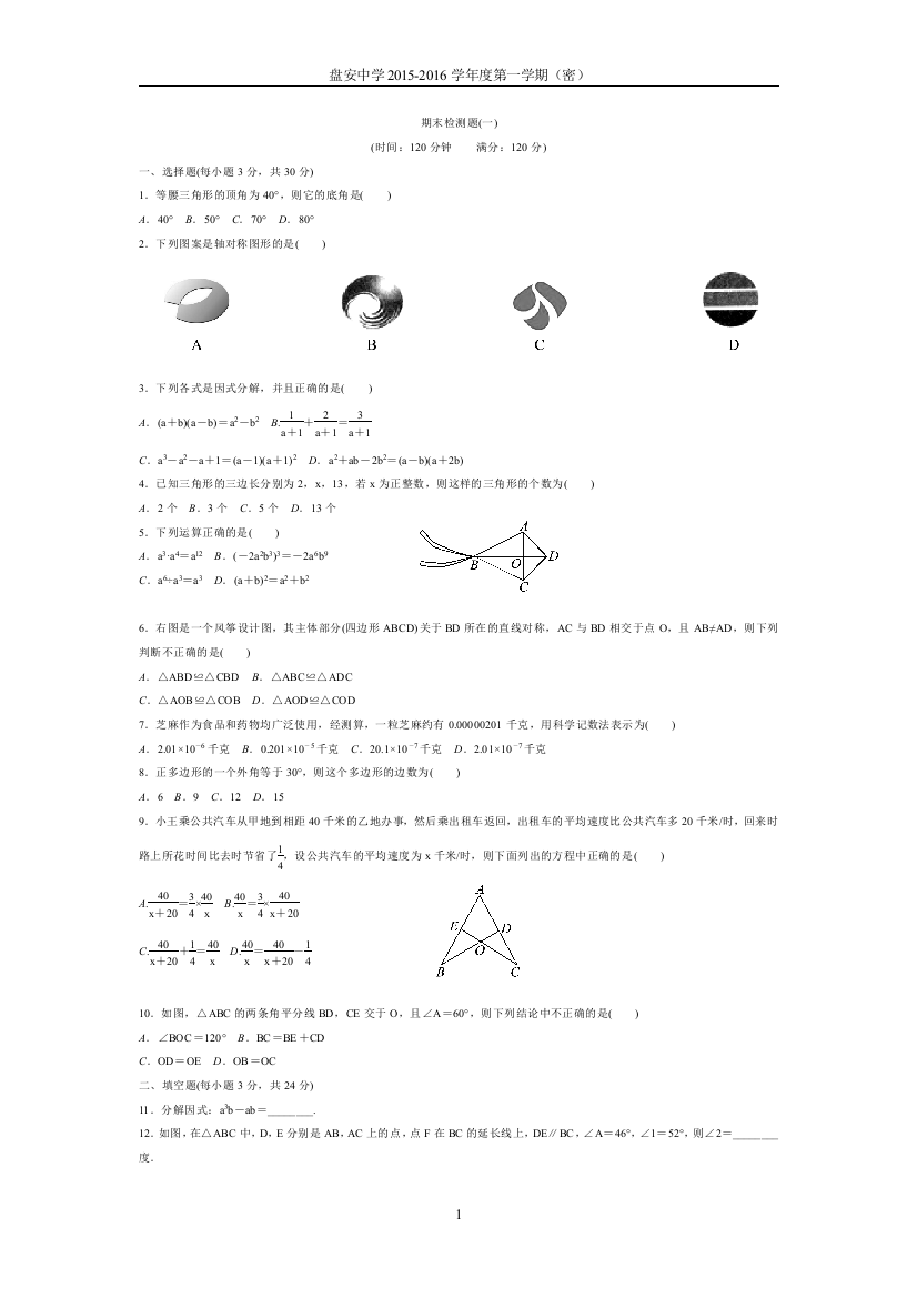 期末检测题(一)