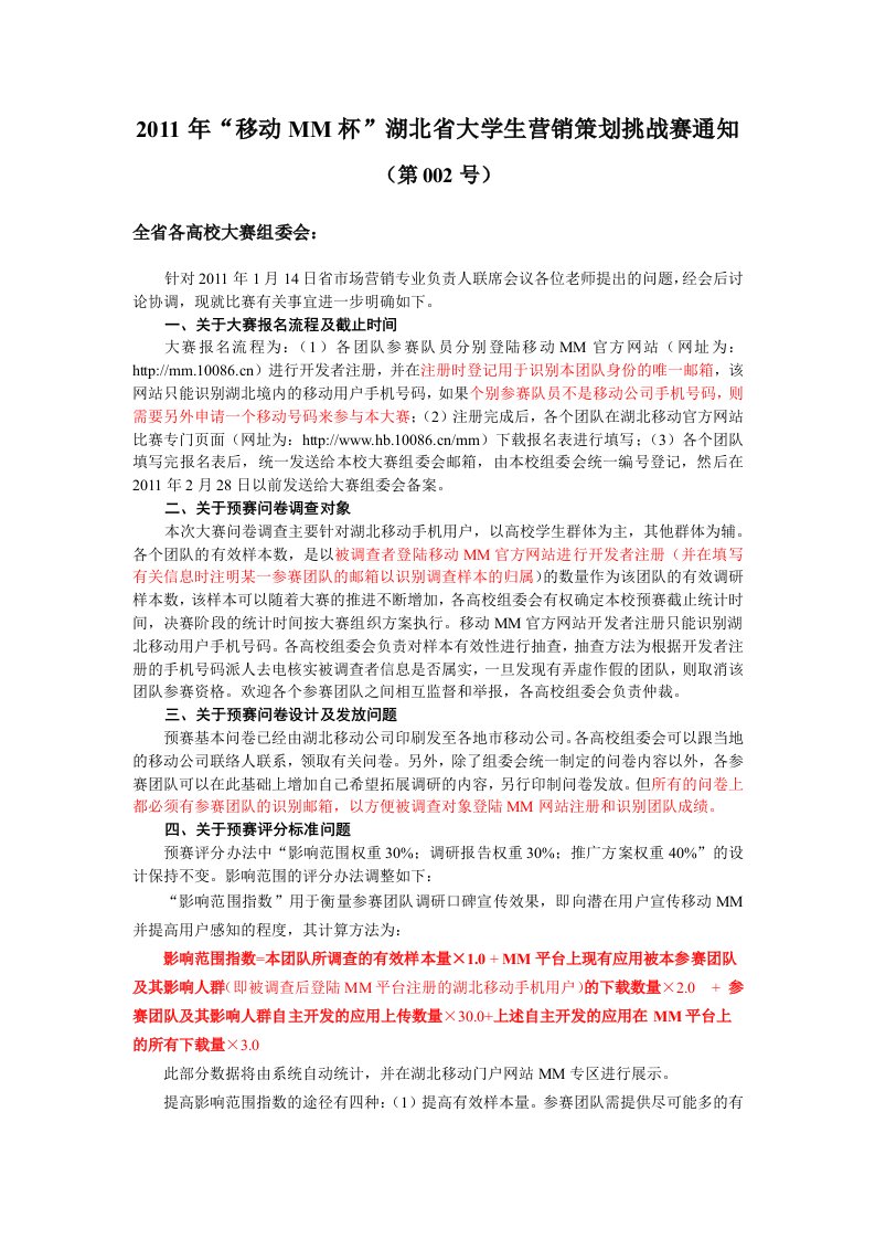 大学生营销策划挑战赛通知