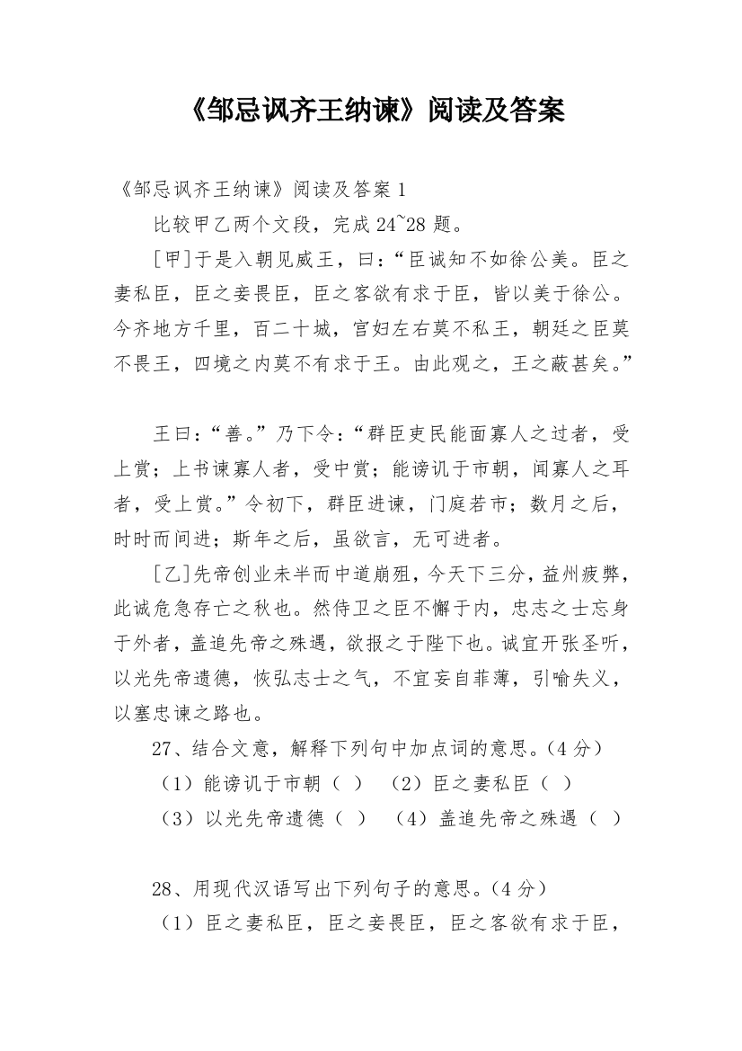 《邹忌讽齐王纳谏》阅读及答案