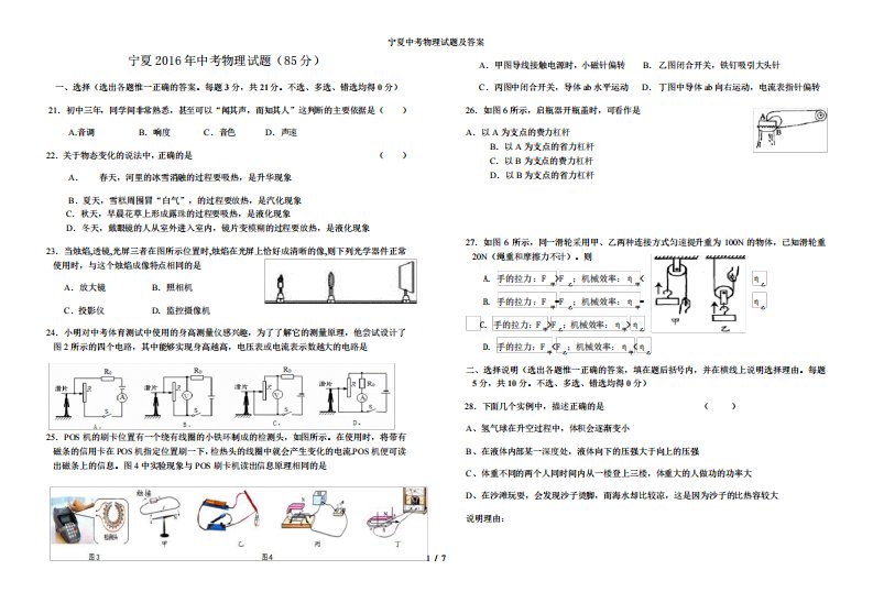 宁夏中考物理试题及答案