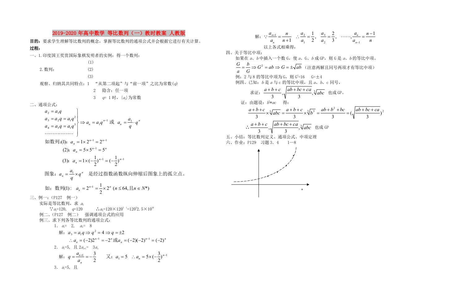 2019-2020年高中数学