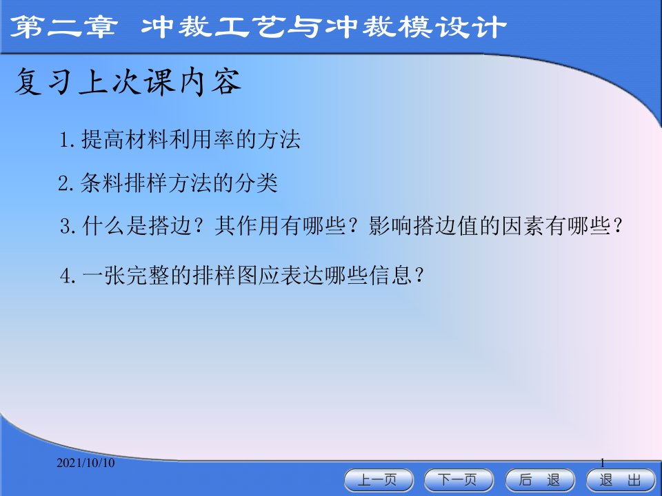 【材料课件】冲压模具设计与制造（2-6、7）