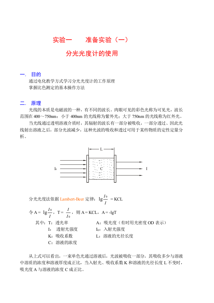 生化实验方法