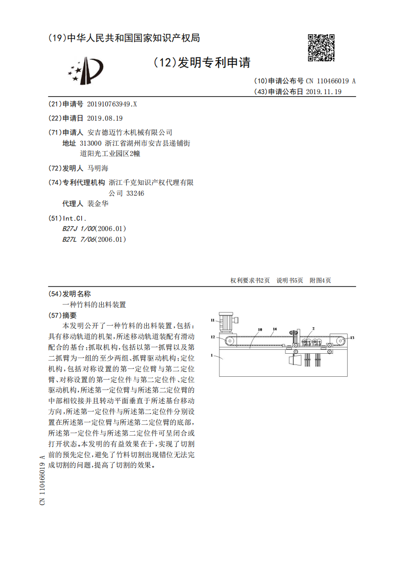 一种竹料的出料装置