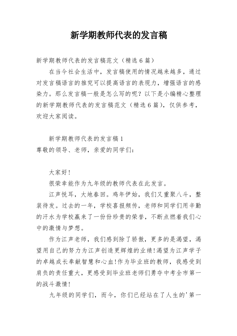 新学期教师代表的发言稿_3