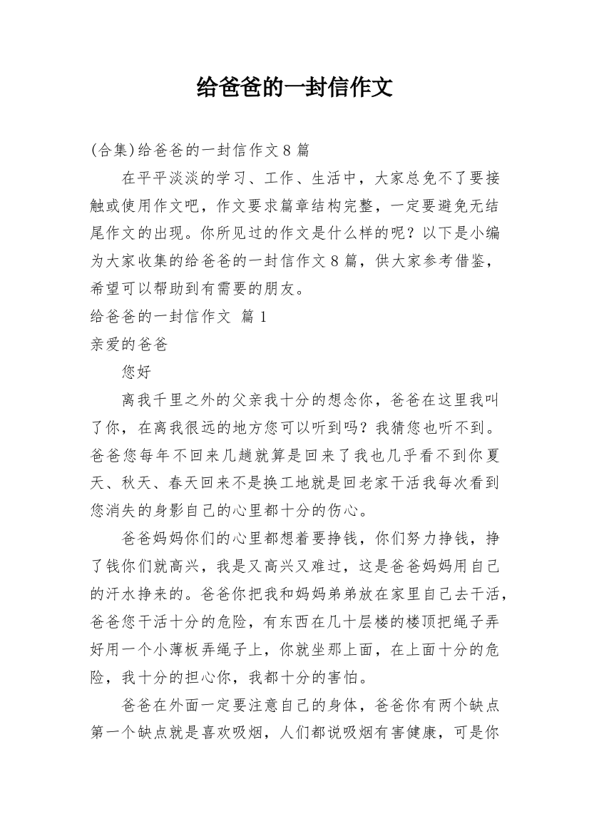 给爸爸的一封信作文_141