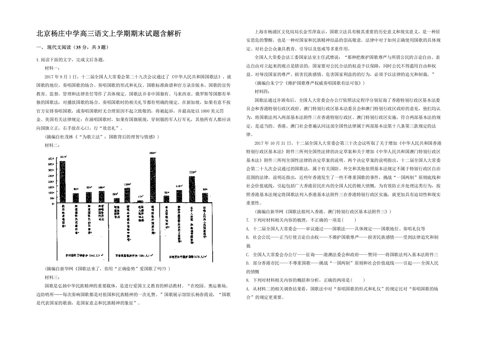 北京杨庄中学高三语文上学期期末试题含解析