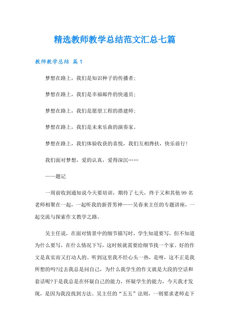 精选教师教学总结范文汇总七篇