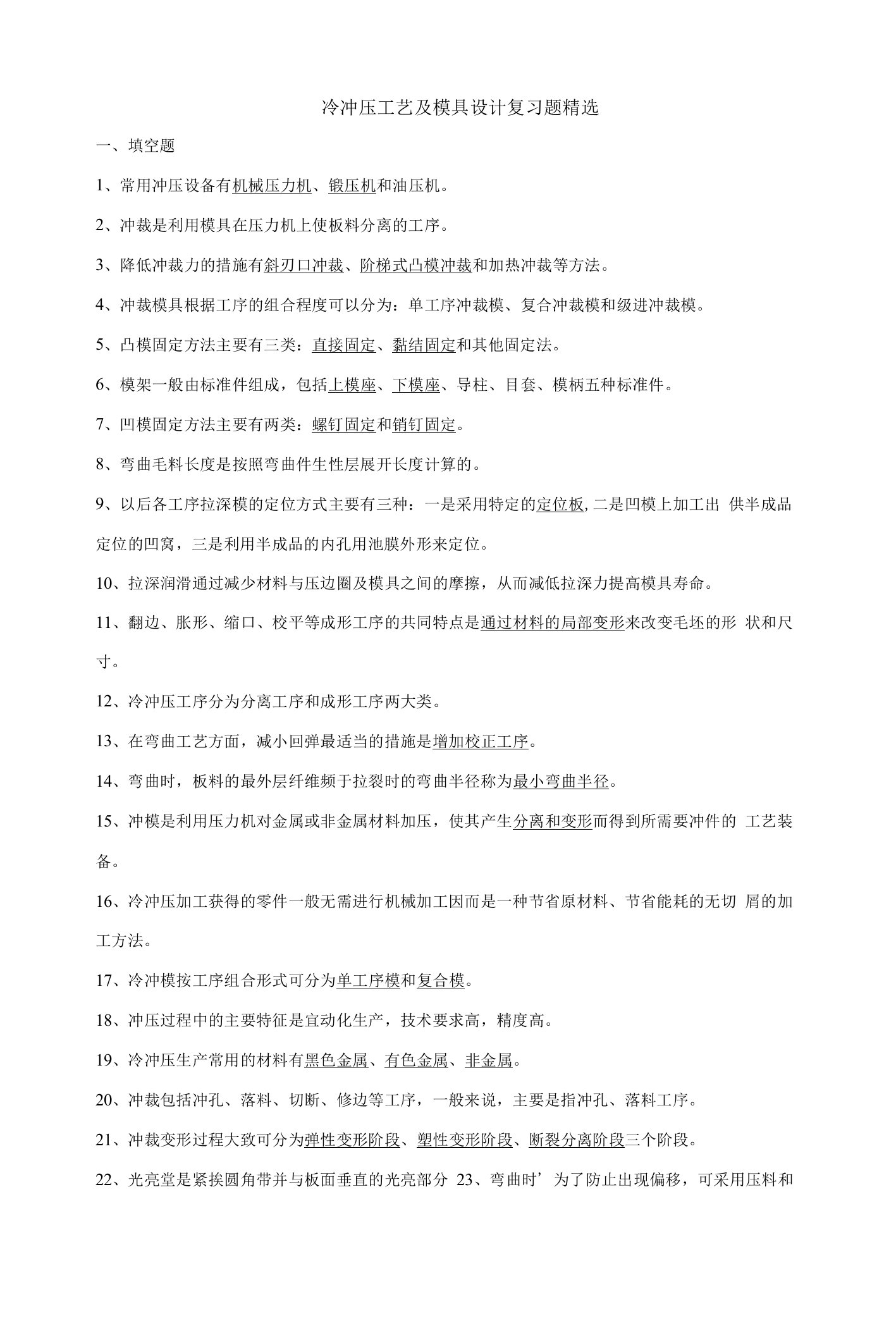 冷冲压工艺与模具设计精选复习题答案