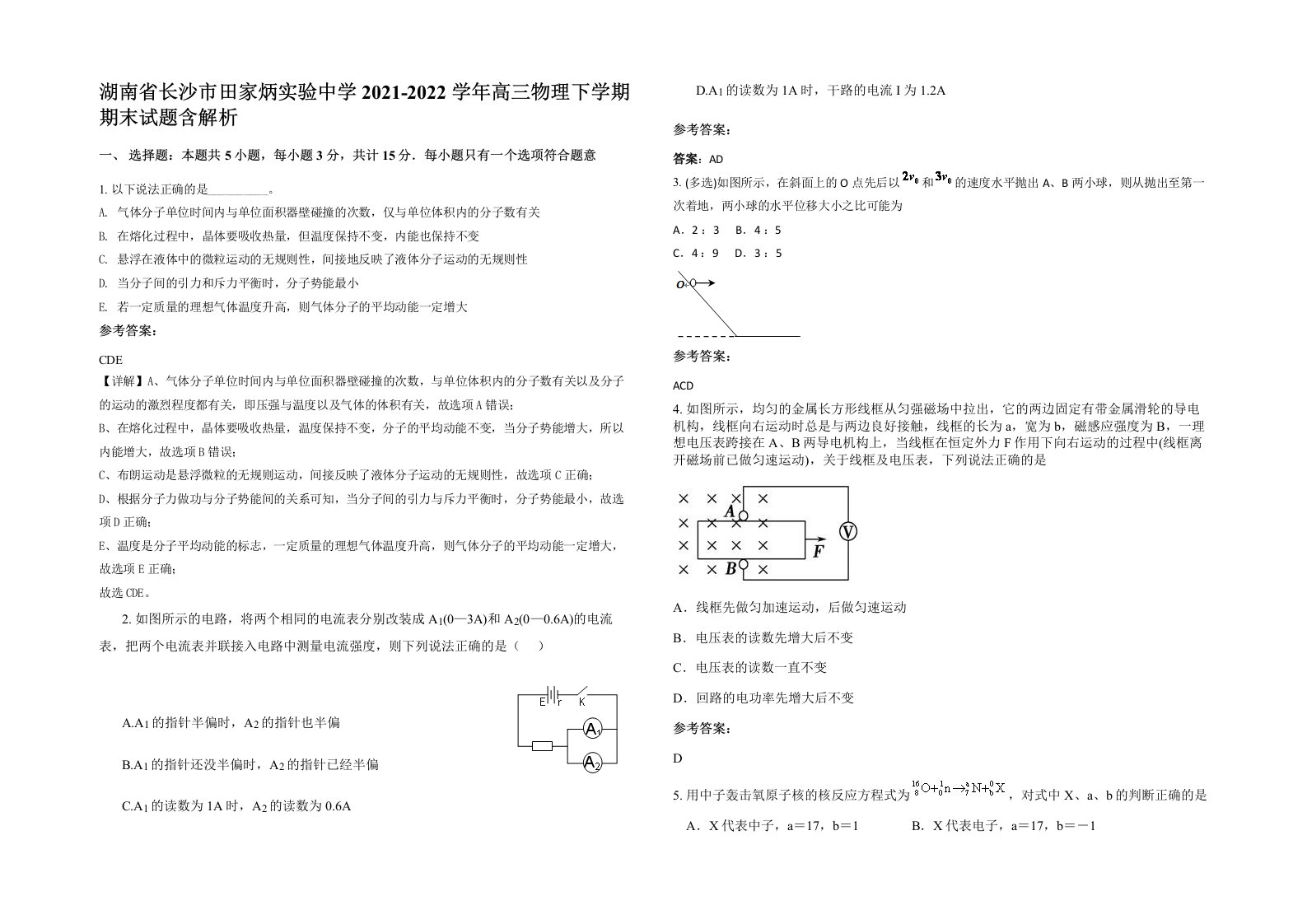 湖南省长沙市田家炳实验中学2021-2022学年高三物理下学期期末试题含解析