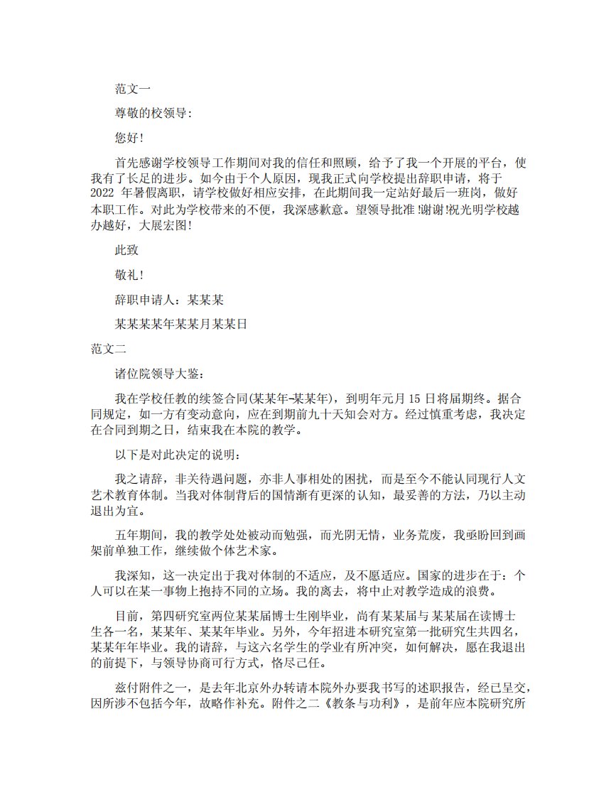 教师辞职报告申请书