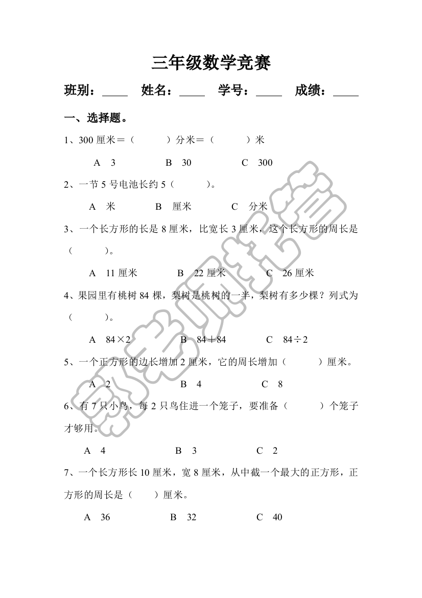 小学数学三年级上册单元练习题15