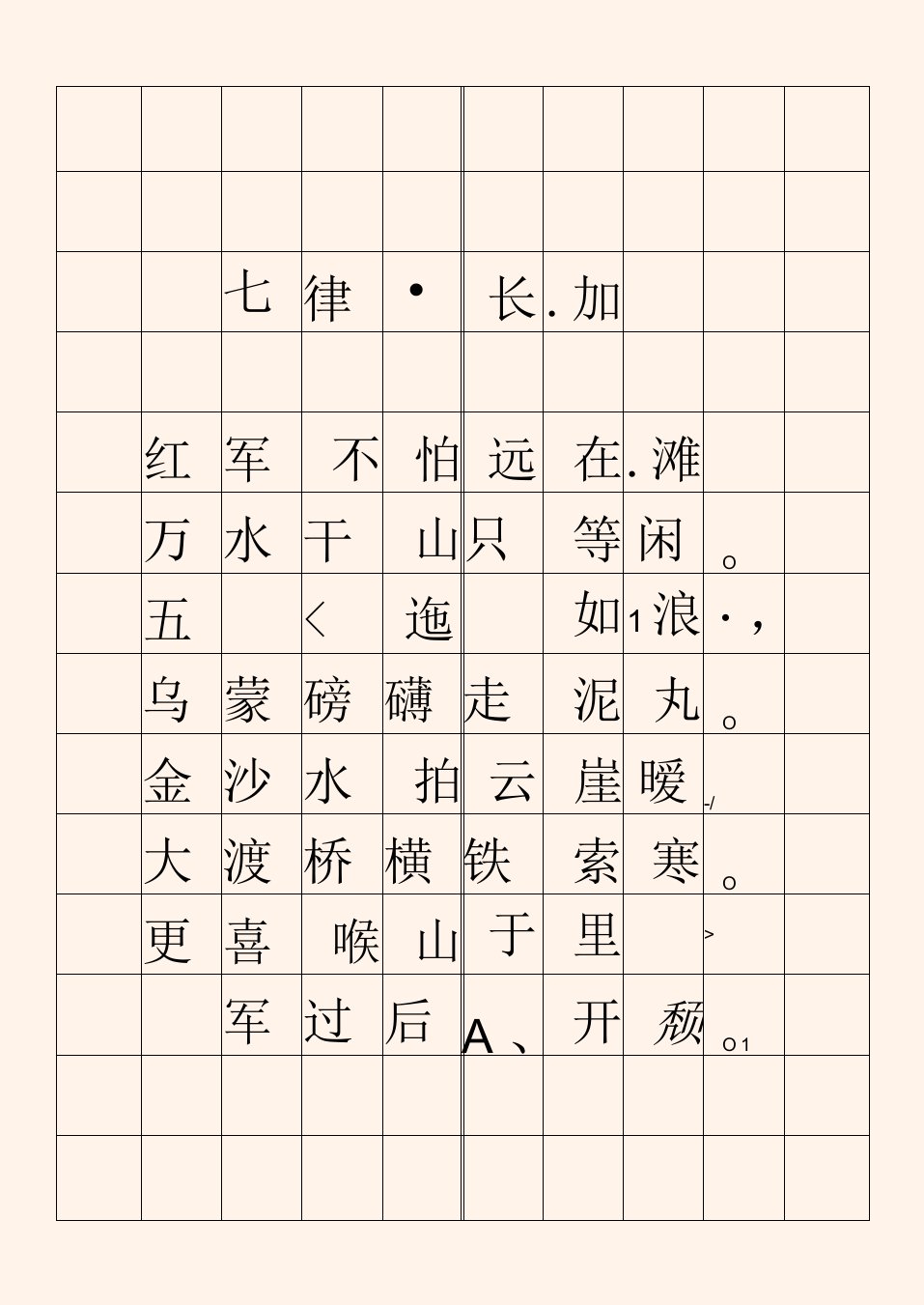 黄色护眼红线方格信纸硬笔书法字帖（可编辑打印）