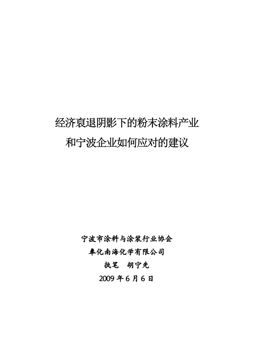 经济裒退阴影下的粉末涂料产业