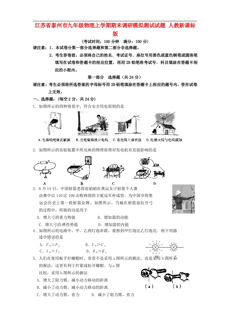 江苏省泰州市九级物理上学期期末调研模拟测试试题