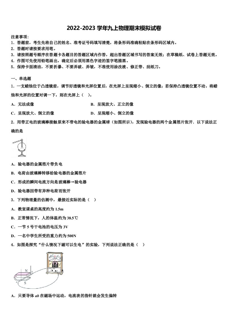 安徽省安庆市桐城市第二中学2022-2023学年九年级物理第一学期期末统考试题含解析