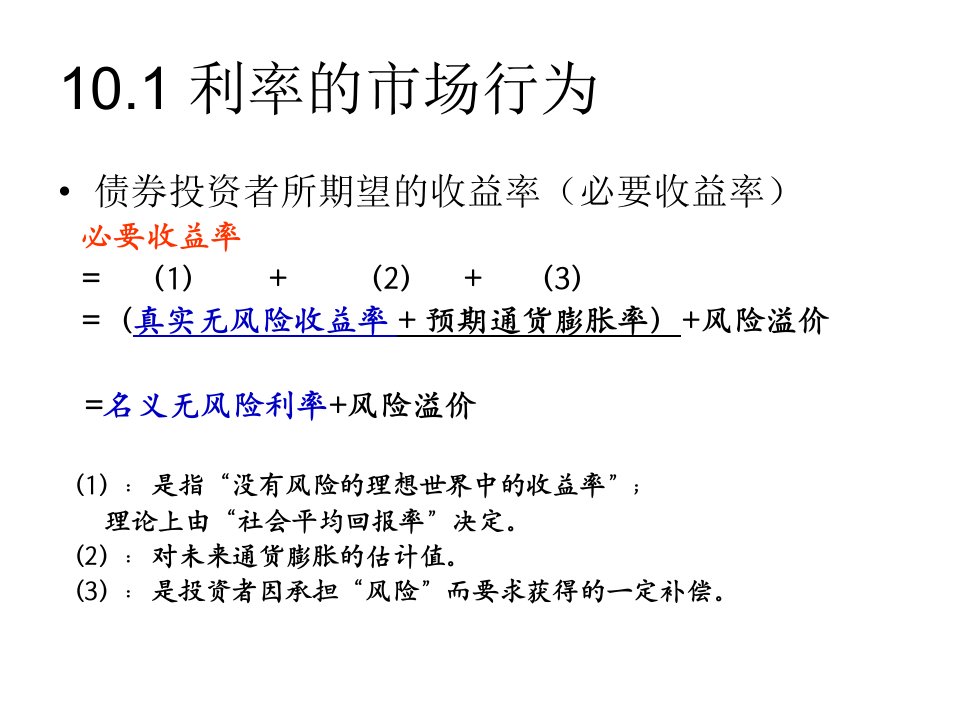 投资学第10章