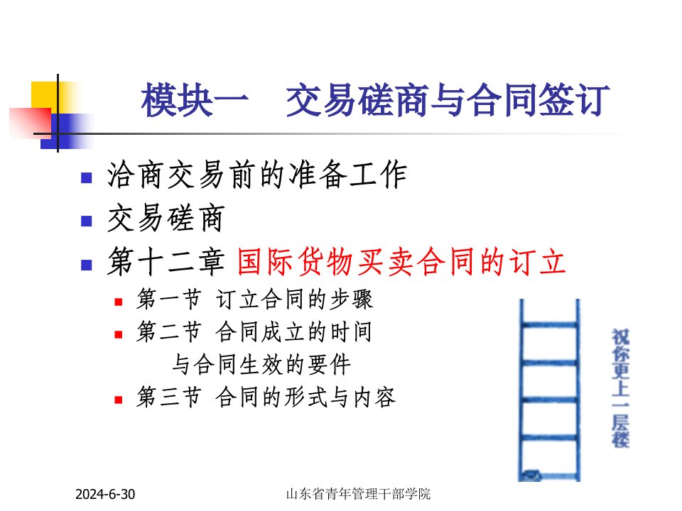 模块一交易磋商与合同签订PPT课件