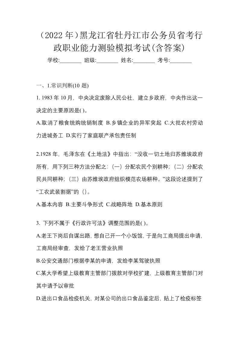 2022年黑龙江省牡丹江市公务员省考行政职业能力测验模拟考试含答案