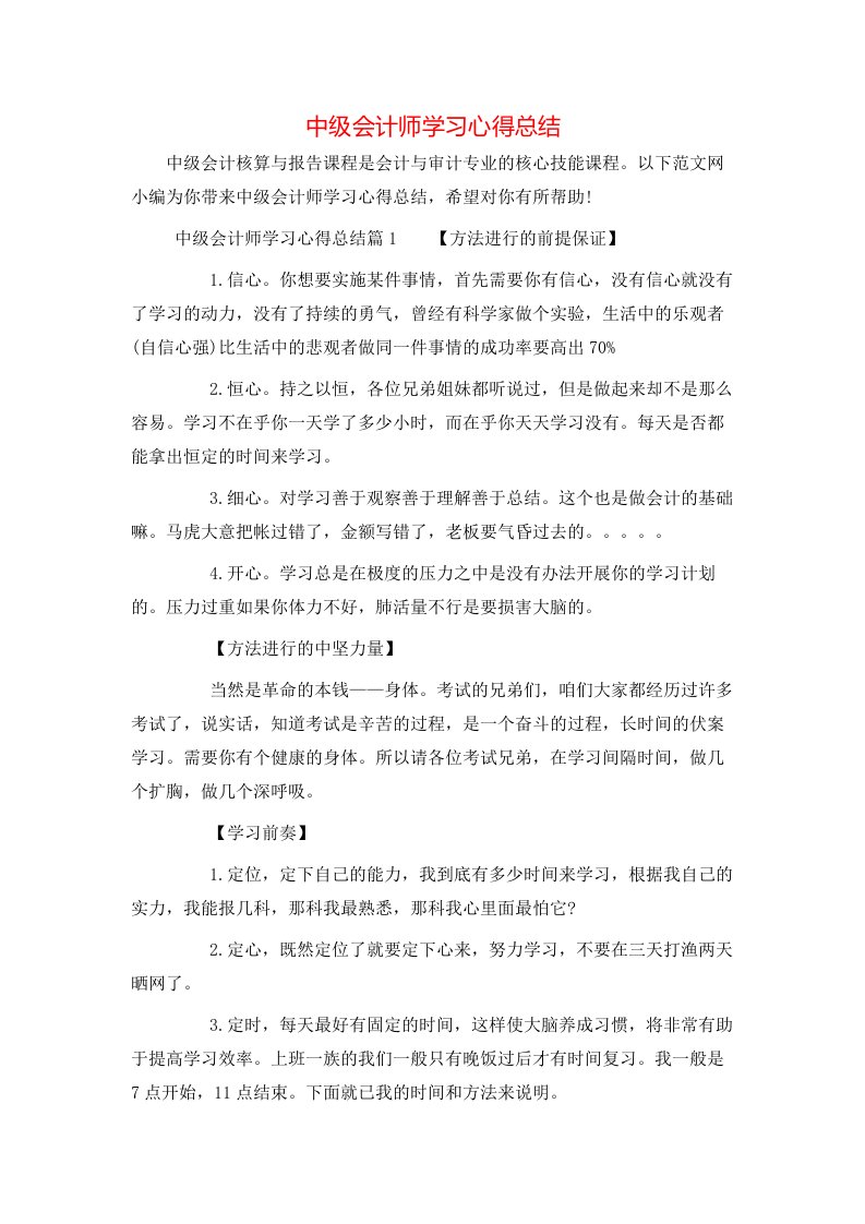 中级会计师学习心得总结