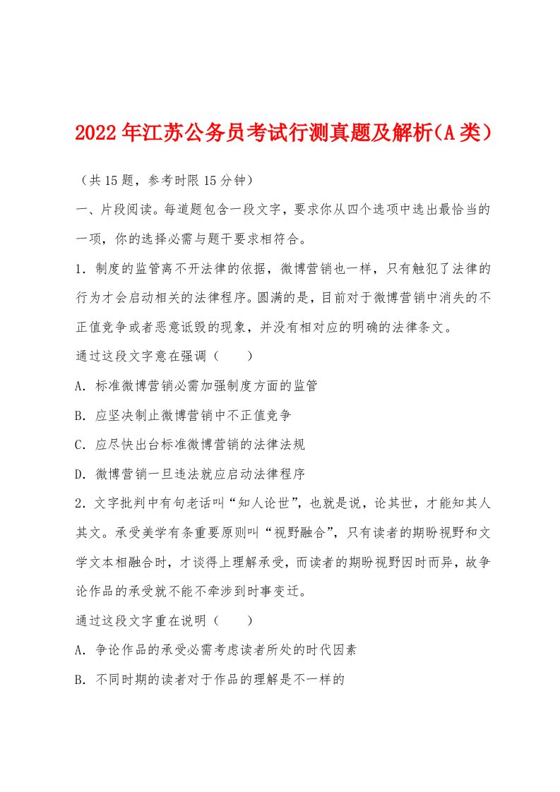 2022年江苏公务员考试行测真题及解析（A类）