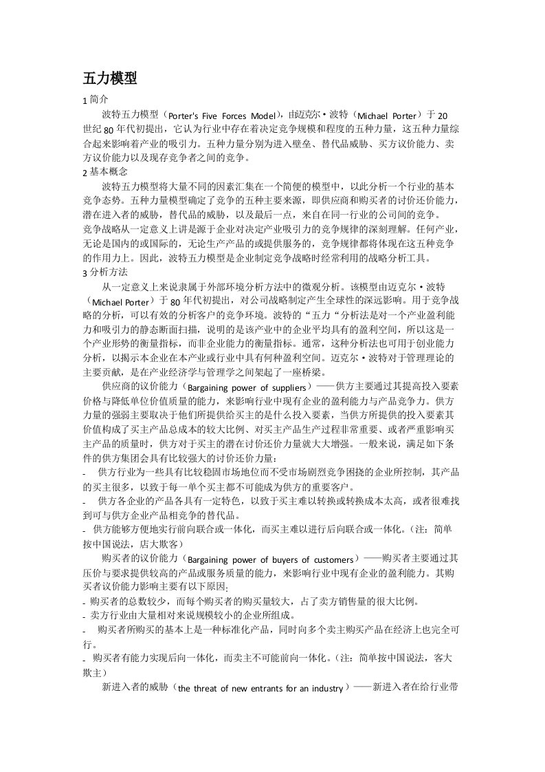 迈克尔波特的理论