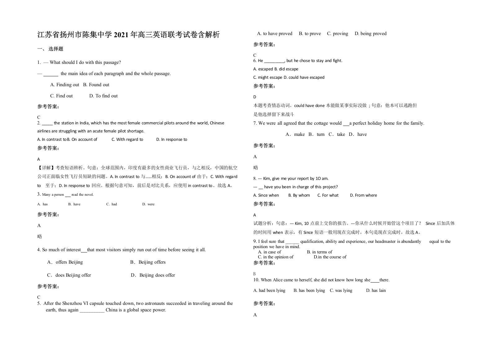 江苏省扬州市陈集中学2021年高三英语联考试卷含解析