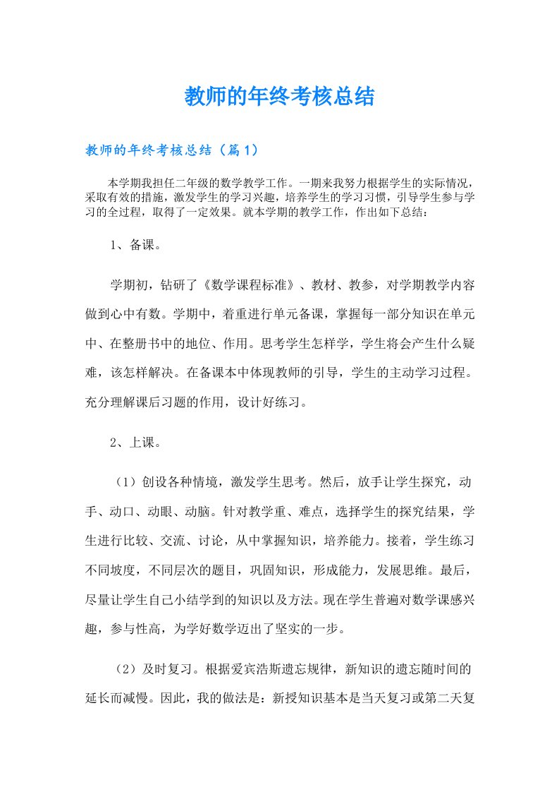 教师的年终考核总结