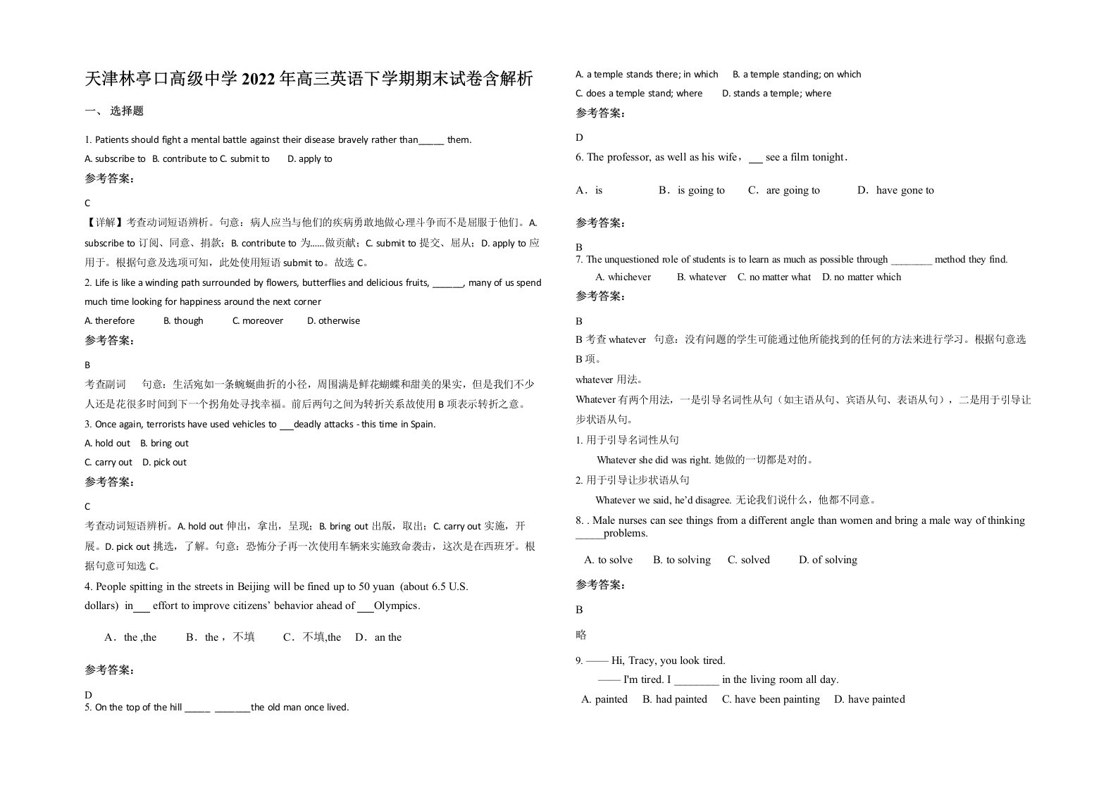 天津林亭口高级中学2022年高三英语下学期期末试卷含解析