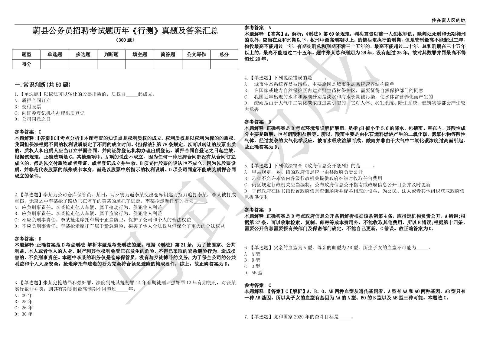 蔚县公务员招聘考试题历年《行测》真题及答案汇总第0139期