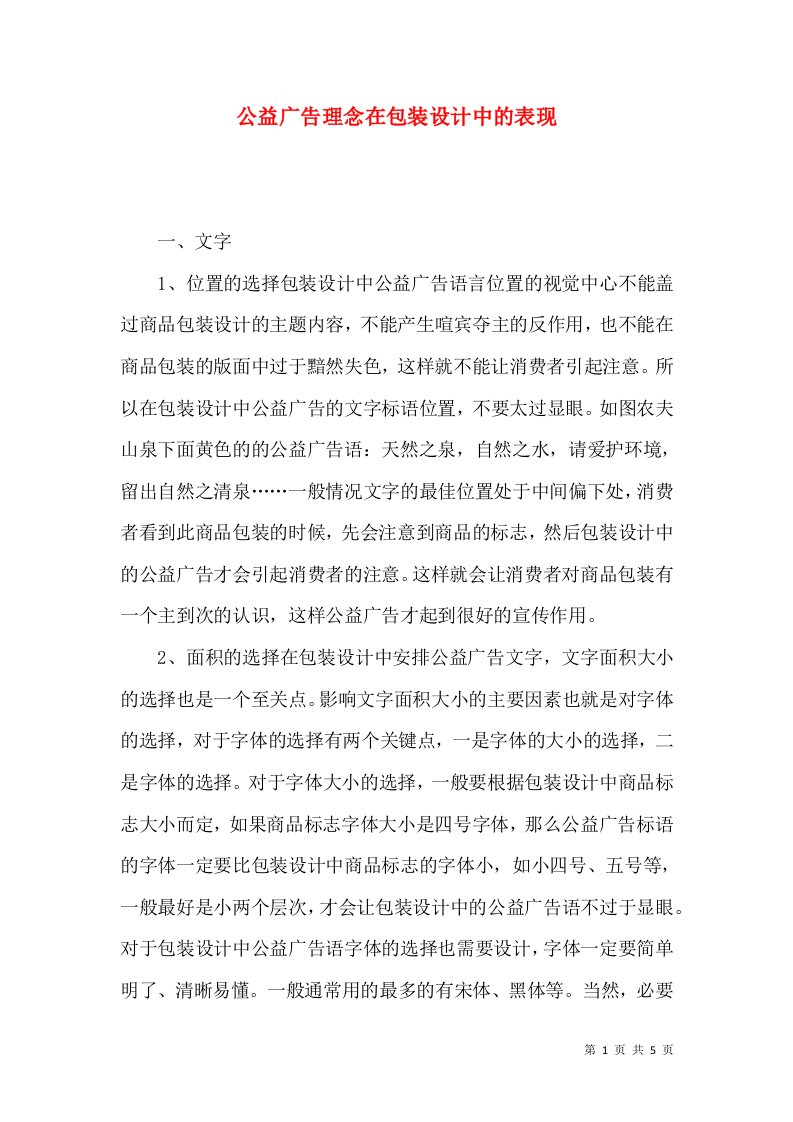 公益广告理念在包装设计中的表现