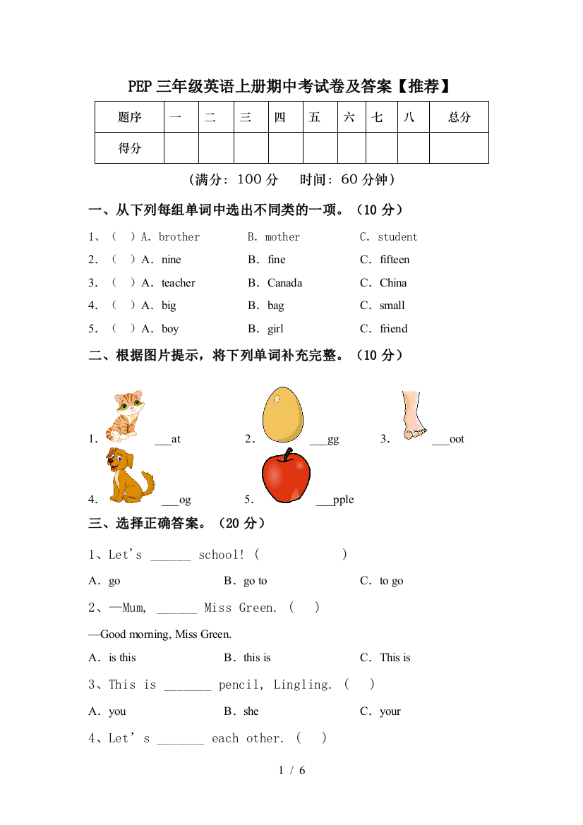 PEP三年级英语上册期中考试卷及答案【推荐】