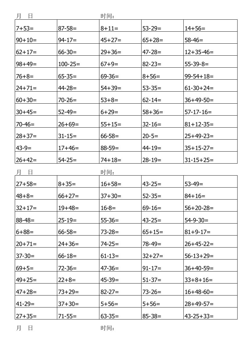 一年级100以内加减法练习题(每日60道含连加减10道)