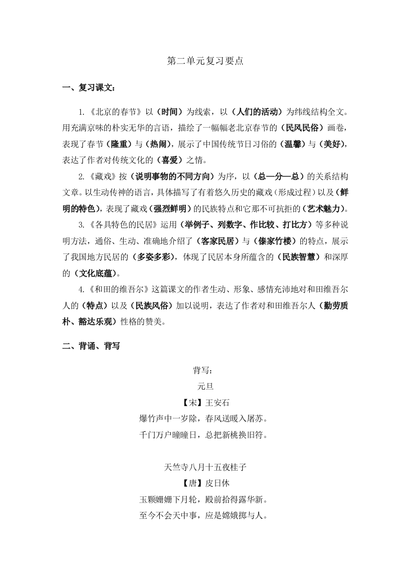 六下语文第二单元基础复习要点