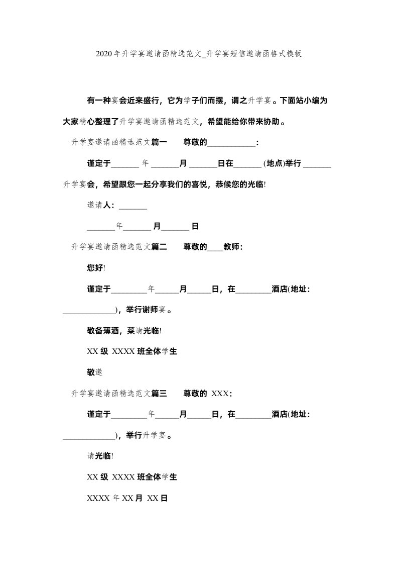 2022升学宴ۥ邀请函范文_升学宴短信邀请函格式模板精选