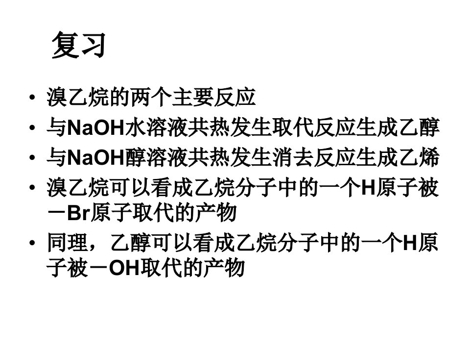 第二单元醇和酚之醇