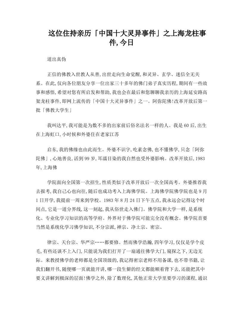 这位住持亲历「中国十大灵异事件」之上海龙柱事件,今日道出真伪