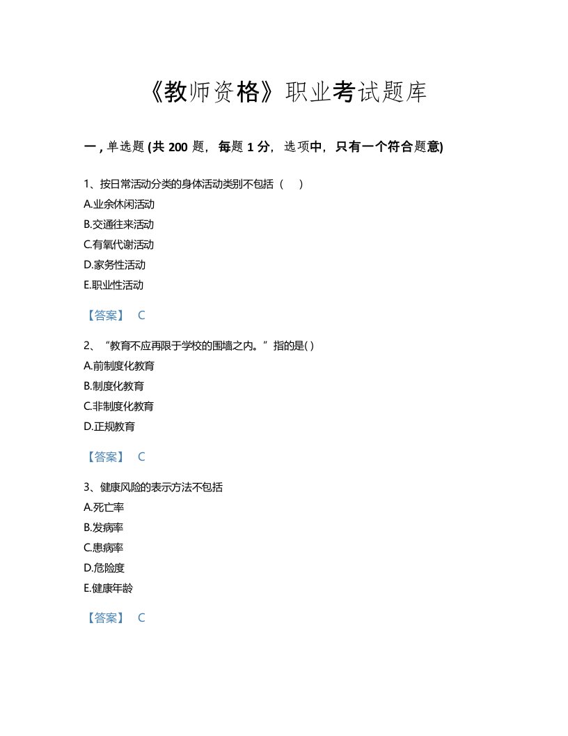 2022年教师资格(小学教育学教育心理学)考试题库点睛提升300题及答案免费下载(青海省专用)