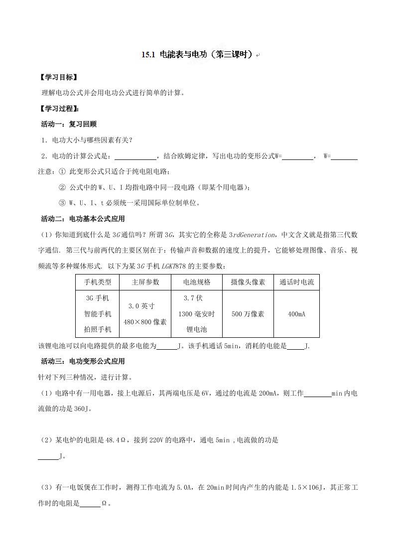 江苏省如皋市白蒲镇初级中学苏科版九年级物理下册《第15章