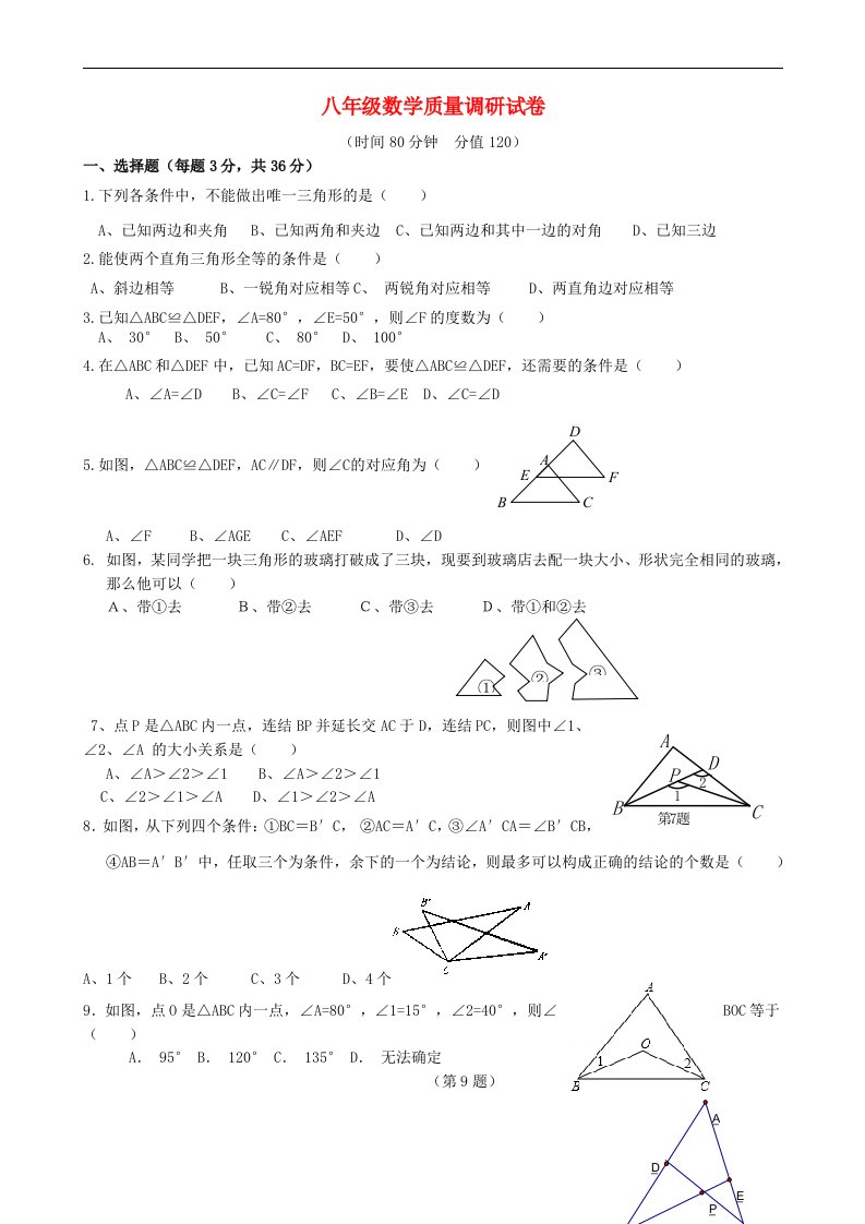 山东省郯城县新村乡初级中学八级数学上学期第一次月考试题