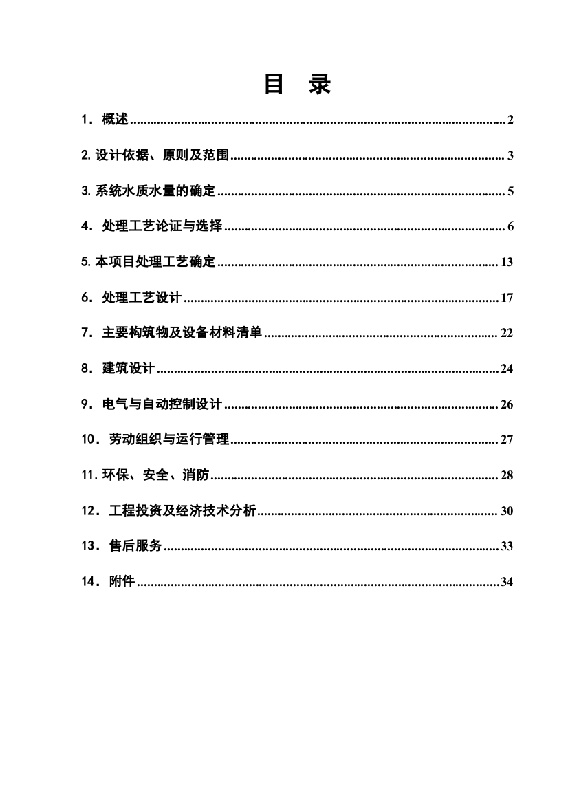 针织印染1500吨废水治理方案