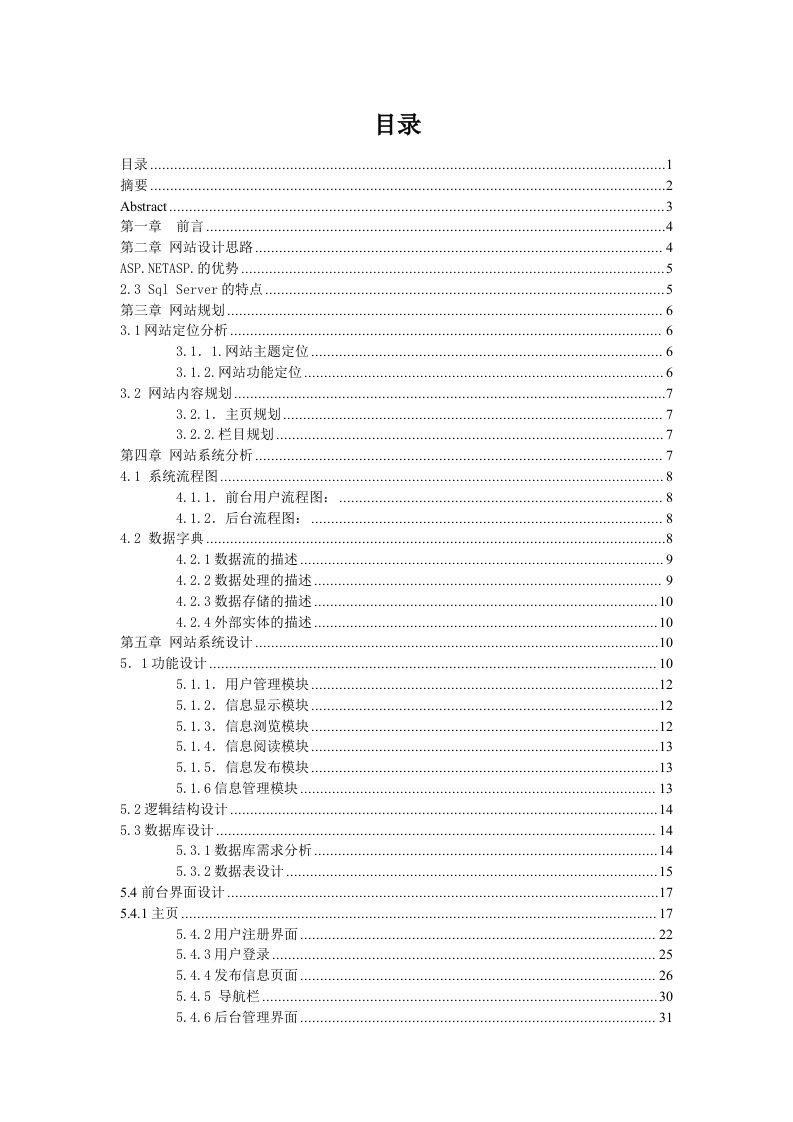 基于ASPNET的综合信息发布管理系统附源程序