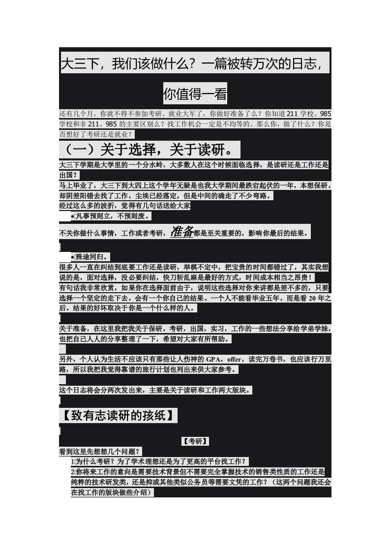 考研、保研、工作、简历资料比较的全值得看一看