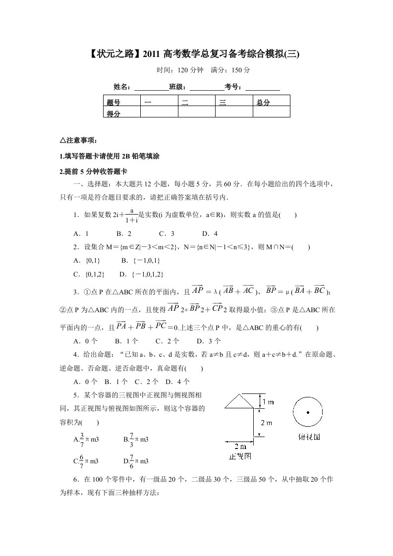 2011高考数学总复习备考综合模拟