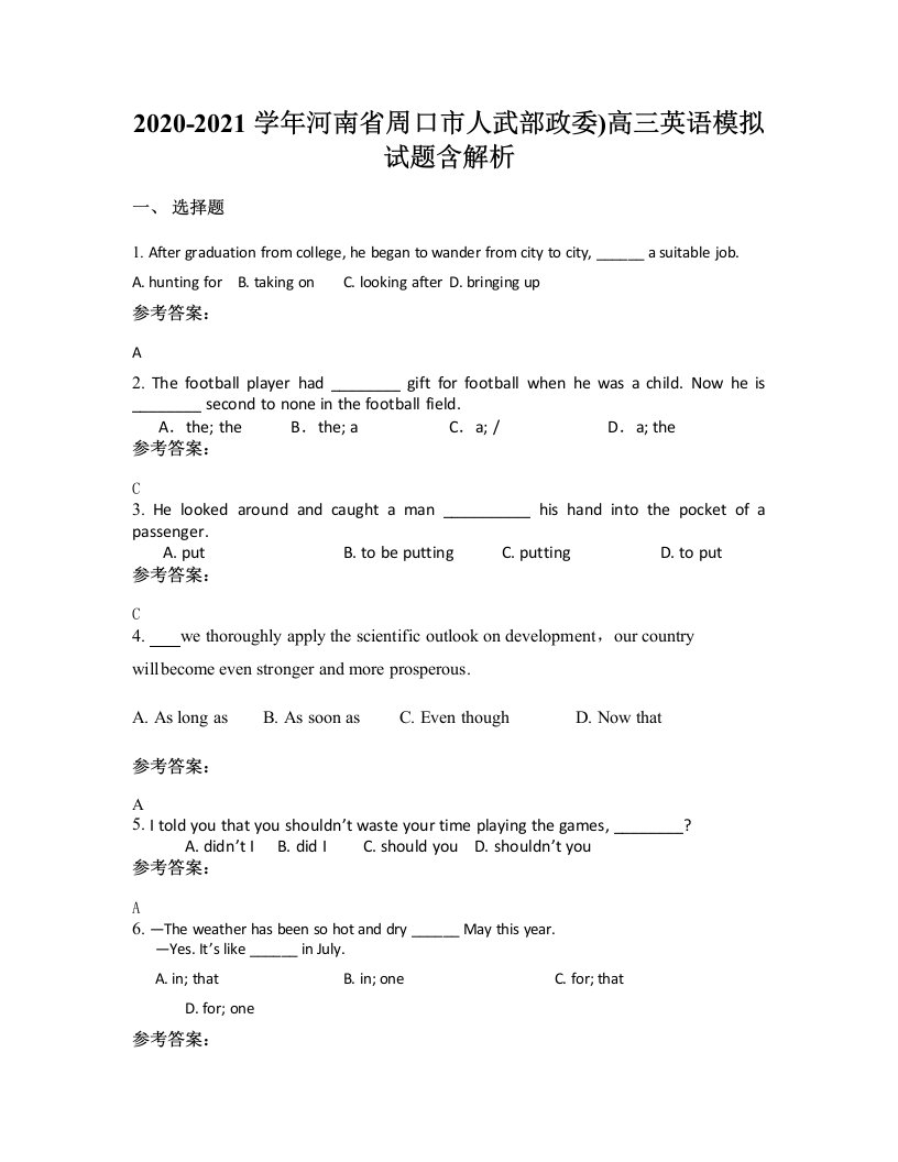 2020-2021学年河南省周口市人武部政委高三英语模拟试题含解析