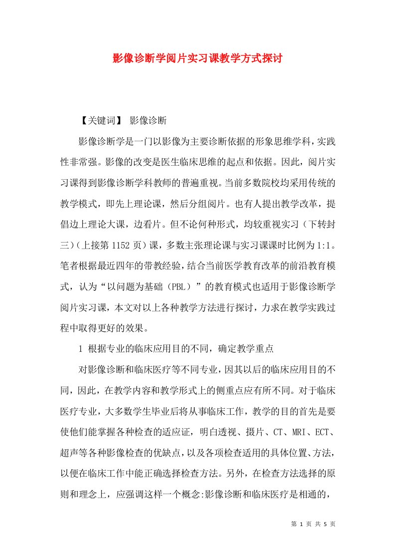 影像诊断学阅片实习课教学方式探讨